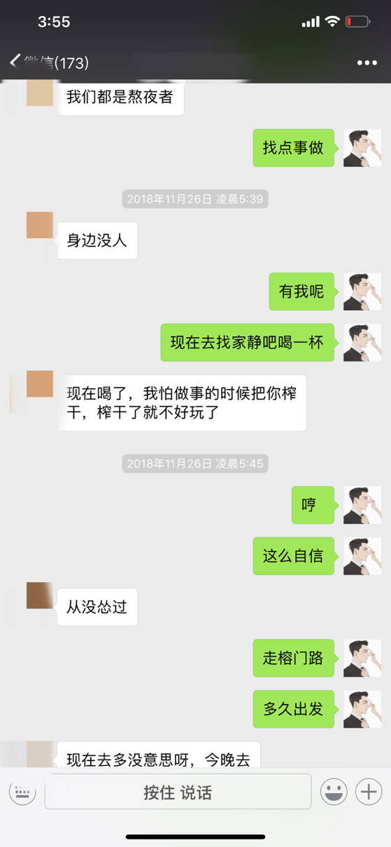 泡妞聊天实战案例-简单的4个字，便让这个姑娘深夜来找我