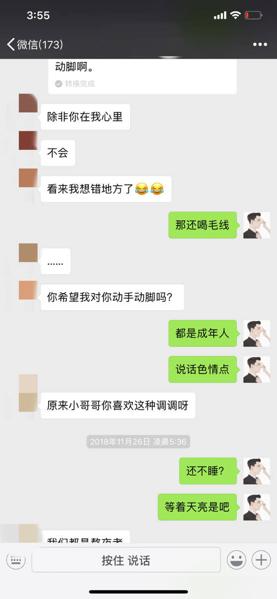 泡妞聊天实战案例-简单的4个字，便让这个姑娘深夜来找我