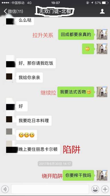 【追女生聊天约会邀约话术】把妹外挂之男神聊法，教你如何TD主播