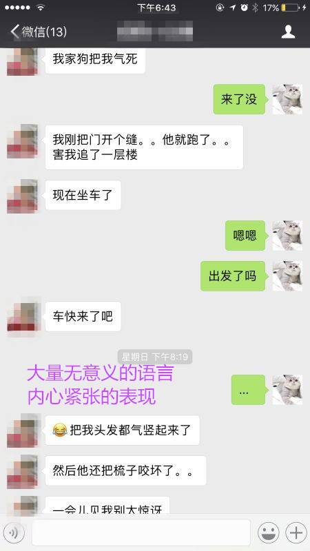 把妹实战约会聊天案例-实战调教大胸主播