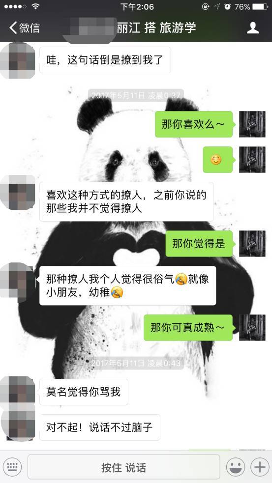 泡妞撩妹约会案例-丽江到成都，飞越千里的不可描述