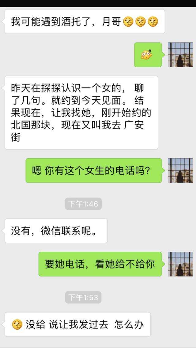 真人咨询案例：别怪酒托，要怪就怪自己-撩妹世界|免费书籍在线阅读