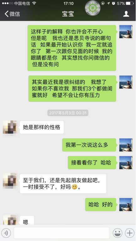 追女生聊天案例-爆乳长腿妹爱上屌丝天王