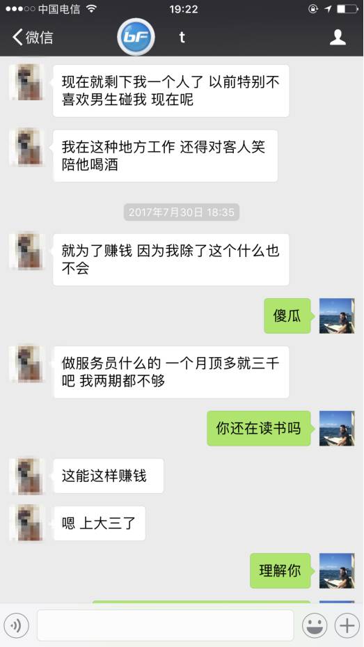 把妹泡妞聊天案例-坐台小姐，却给了我承受不起的爱