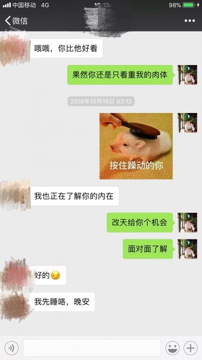 追女生实战聊天案例-和女主播的故事