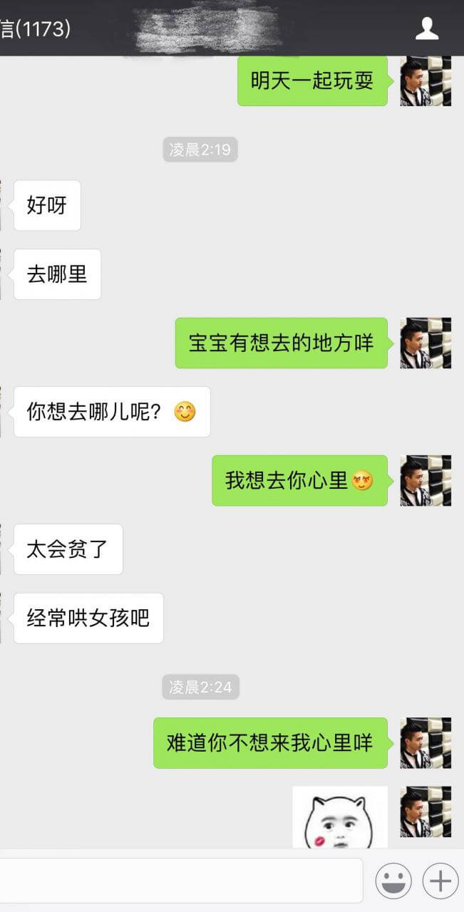 把妹案例-谈了个新女友，她是世界五百强的高管，第一次约会开着奥迪载我回家…-撩妹世界|免费书籍在线阅读