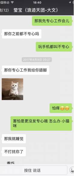 把妹泡妞聊天案例-野猫美少女说：“我要给你舔脚”
