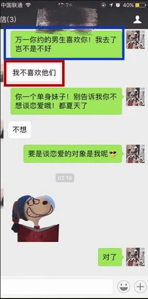 追女生聊天案例-30句话，从陌生人到恋人