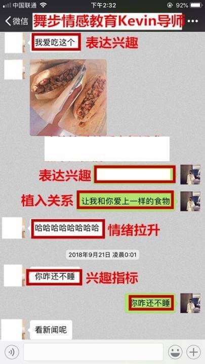 追女生约会实战聊天案例-屈身露胸的她，俯下身为我系鞋带