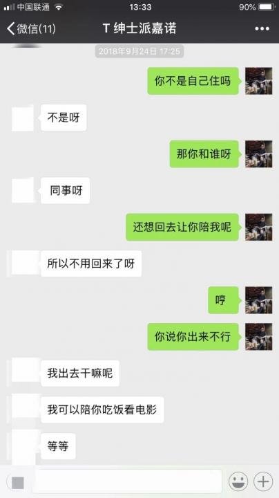 追女生实战聊天案例:女网红深夜发来大尺度照片，是在暗示我吗？