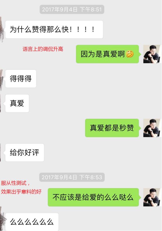 把妹约会聊天实战案例-她背后的纹身，充满了野性的荷尔蒙气息，竟让我泪流满面