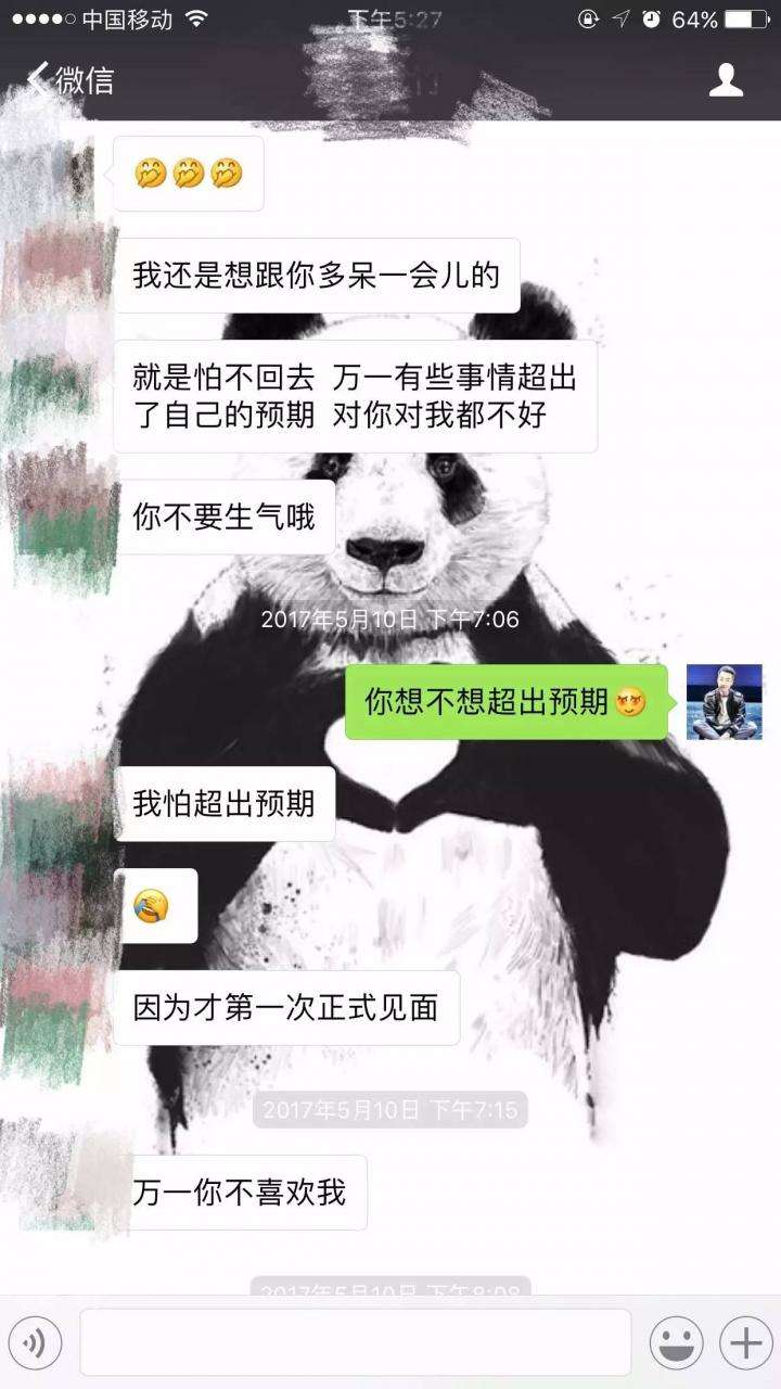 把妹追女生约会案例：是她撩了我，还是我撩了她