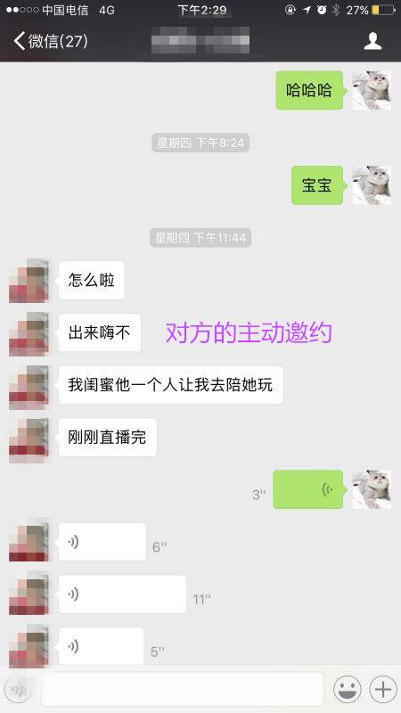 把妹实战约会聊天案例-实战调教大胸主播