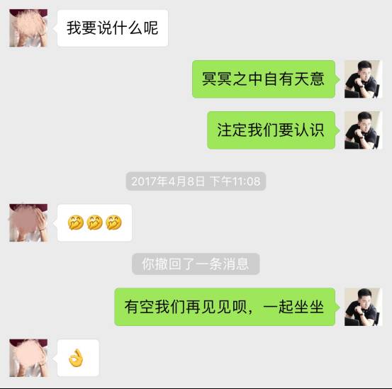 把妹实战约会聊天案例贴-第三次的相遇，我们一起吃早餐