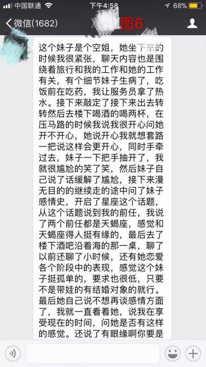追女生约会实战聊天案例-扎心了！和这么漂亮的空姐约会，我感觉配不上她！