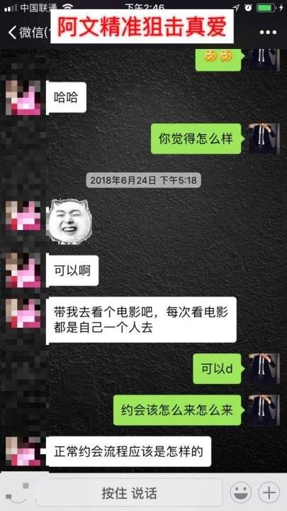把妹实战聊天约会案例：21岁妙龄教师，要来家里给我补英语