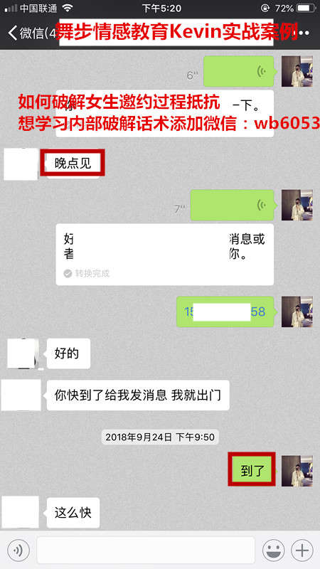 快速恋爱约会案例丨20句话，3个小时，她坐在我身上