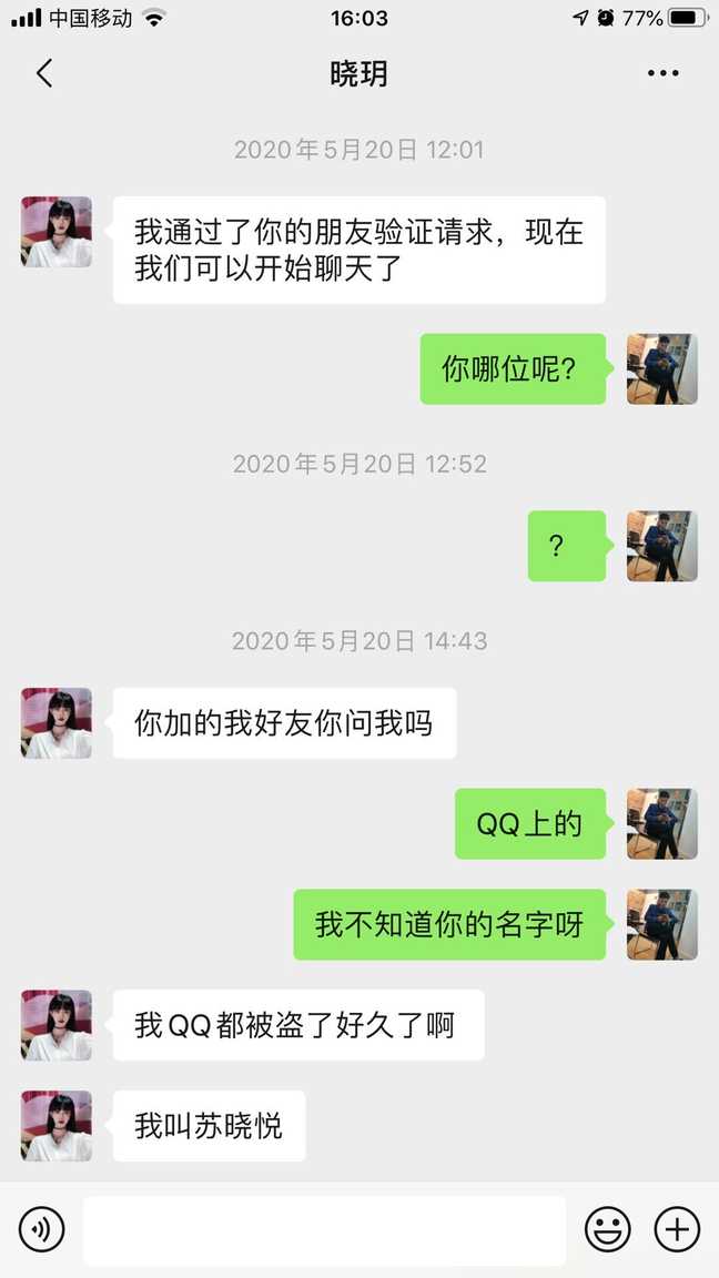 网聊被骗案例：刚认识的女生，这么和你聊天，十有八九是骗子-撩妹世界|免费书籍在线阅读