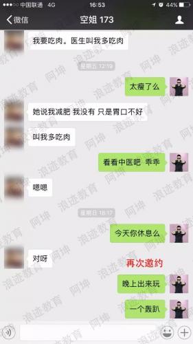 把妹泡妞聊天案例:一次约会带走长腿空姐
