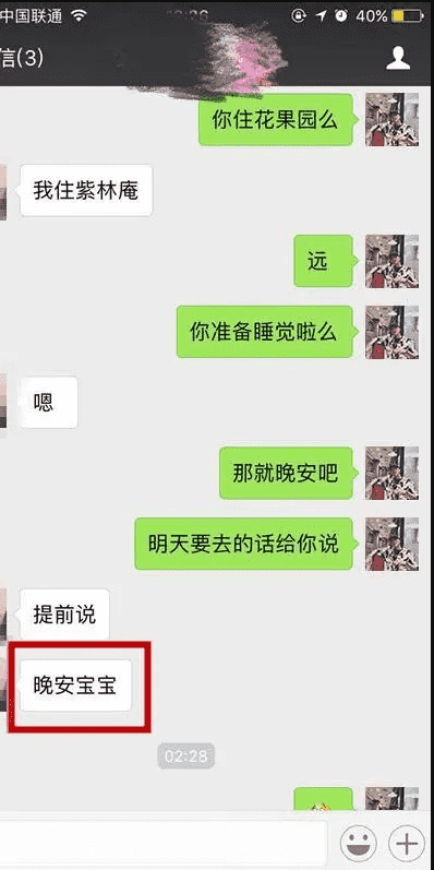 追女生聊天案例-30句话，从陌生人到恋人