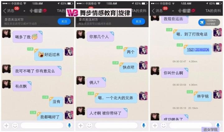 追女生实战约会案例-回归北京把妹：旋律48小时情感之旅