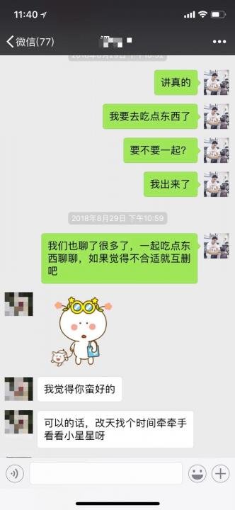 追女生实战聊天案例:街搭女版“pua”就不能聊到床上？