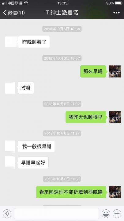 追女生实战聊天案例:女网红深夜发来大尺度照片，是在暗示我吗？