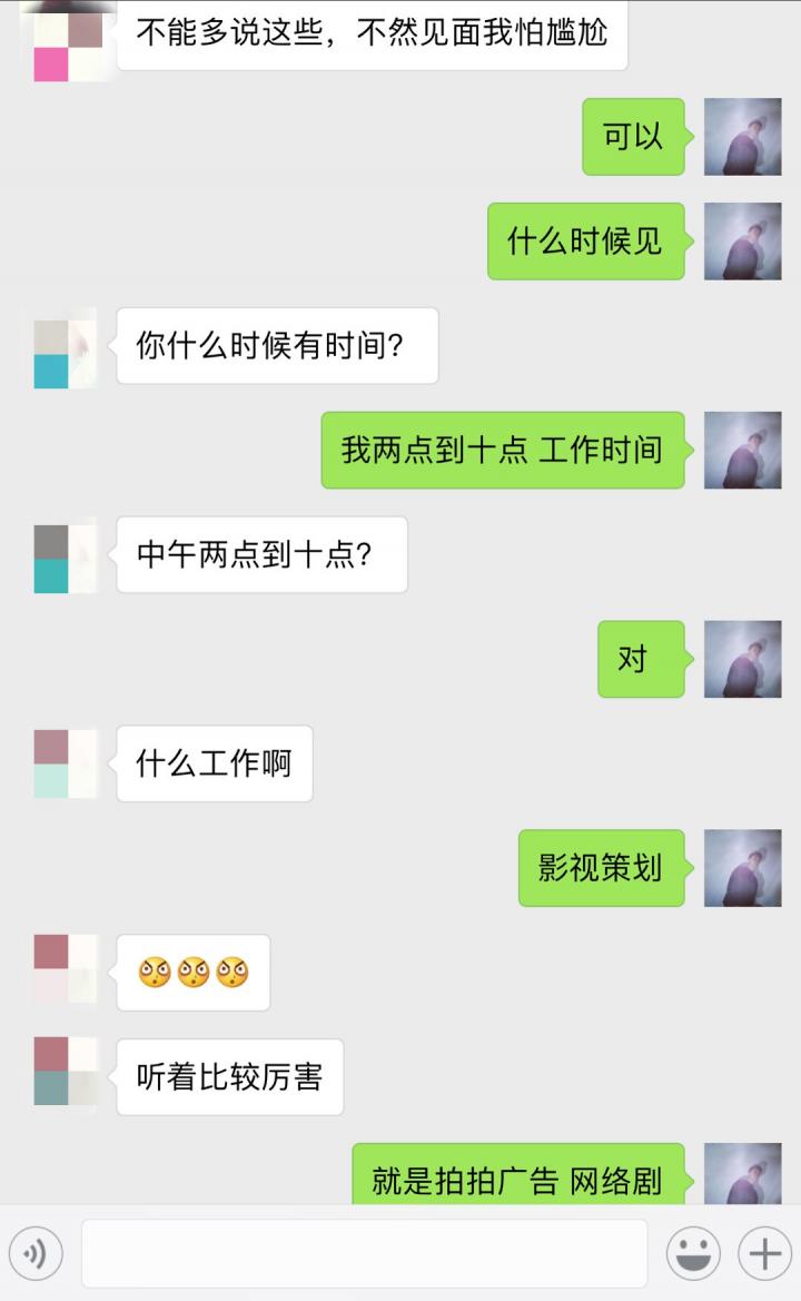 追女生聊天案例解析：2天，0成本，微信聊到个白领女友