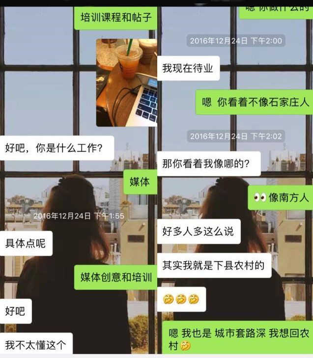 实战邀约案例：刚加微信的女生，这么聊天，很轻松就约出来了
