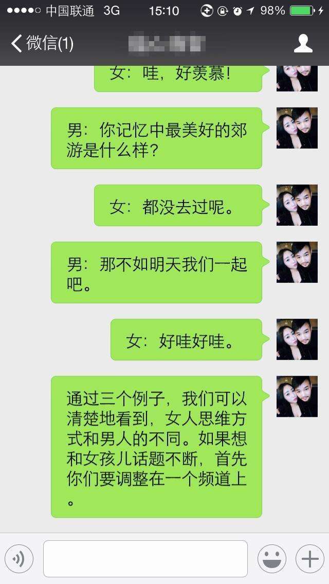 实战案例：这么聊，才能创造情感联系，打动女人心