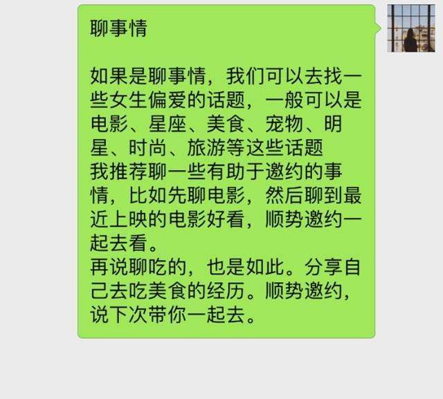 学会这三个聊天方法，和女生有聊不完的话题