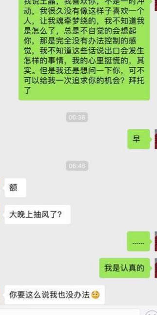 这么表白，其实就是让女生拒绝你-撩妹世界|免费书籍在线阅读