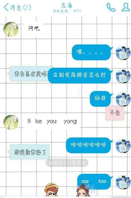 一个好用的聊天套路，学会了，拿去撩妹效果很棒