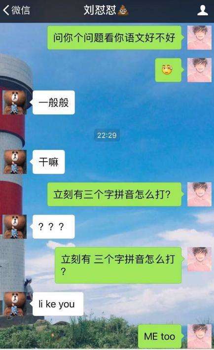 一个好用的聊天套路，学会了，拿去撩妹效果很棒