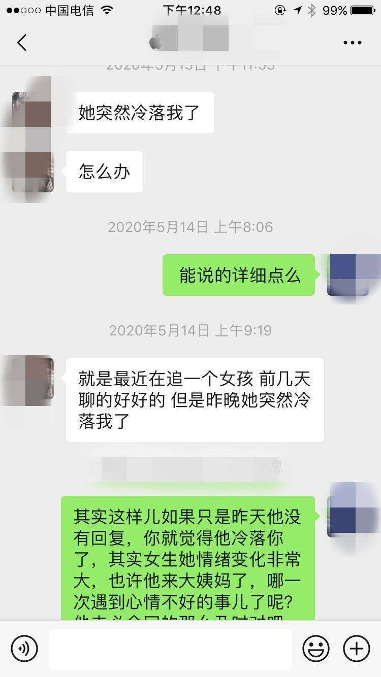 真人咨询案例：女生突然不理你，是怎么回事？-撩妹世界|免费书籍在线阅读