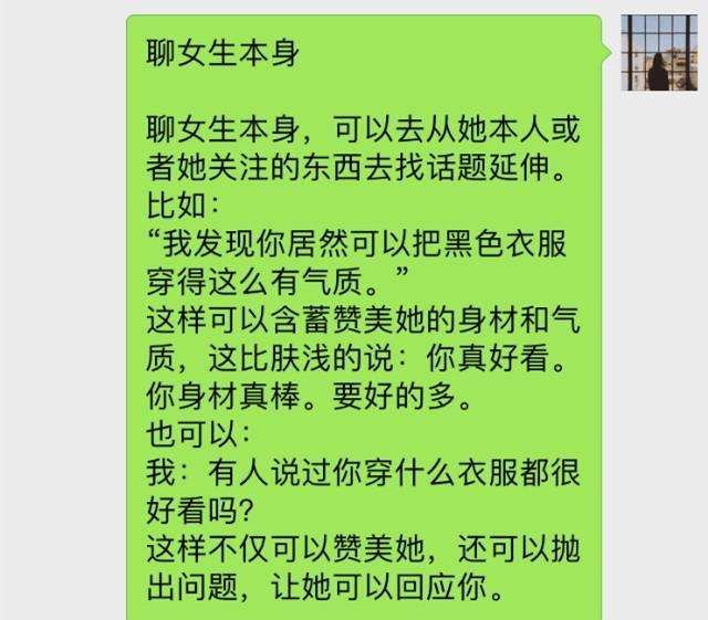 学会这三个聊天方法，和女生有聊不完的话题