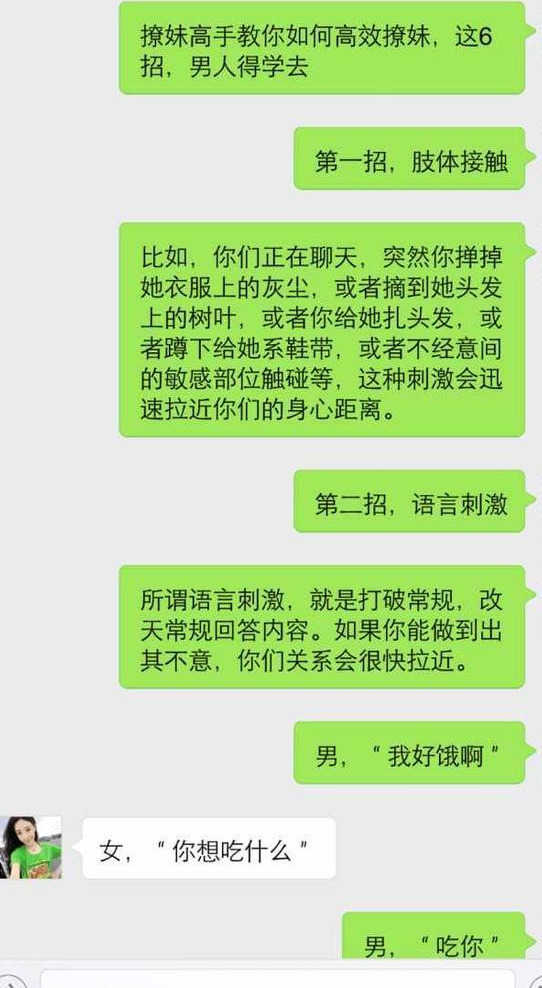 这6个撩妹技巧，能快速升级男女关系，你会吗？-撩妹世界|免费书籍在线阅读