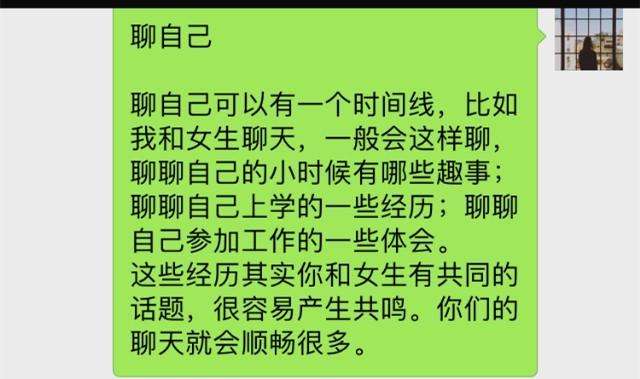 学会这三个聊天方法，和女生有聊不完的话题-撩妹世界|免费书籍在线阅读