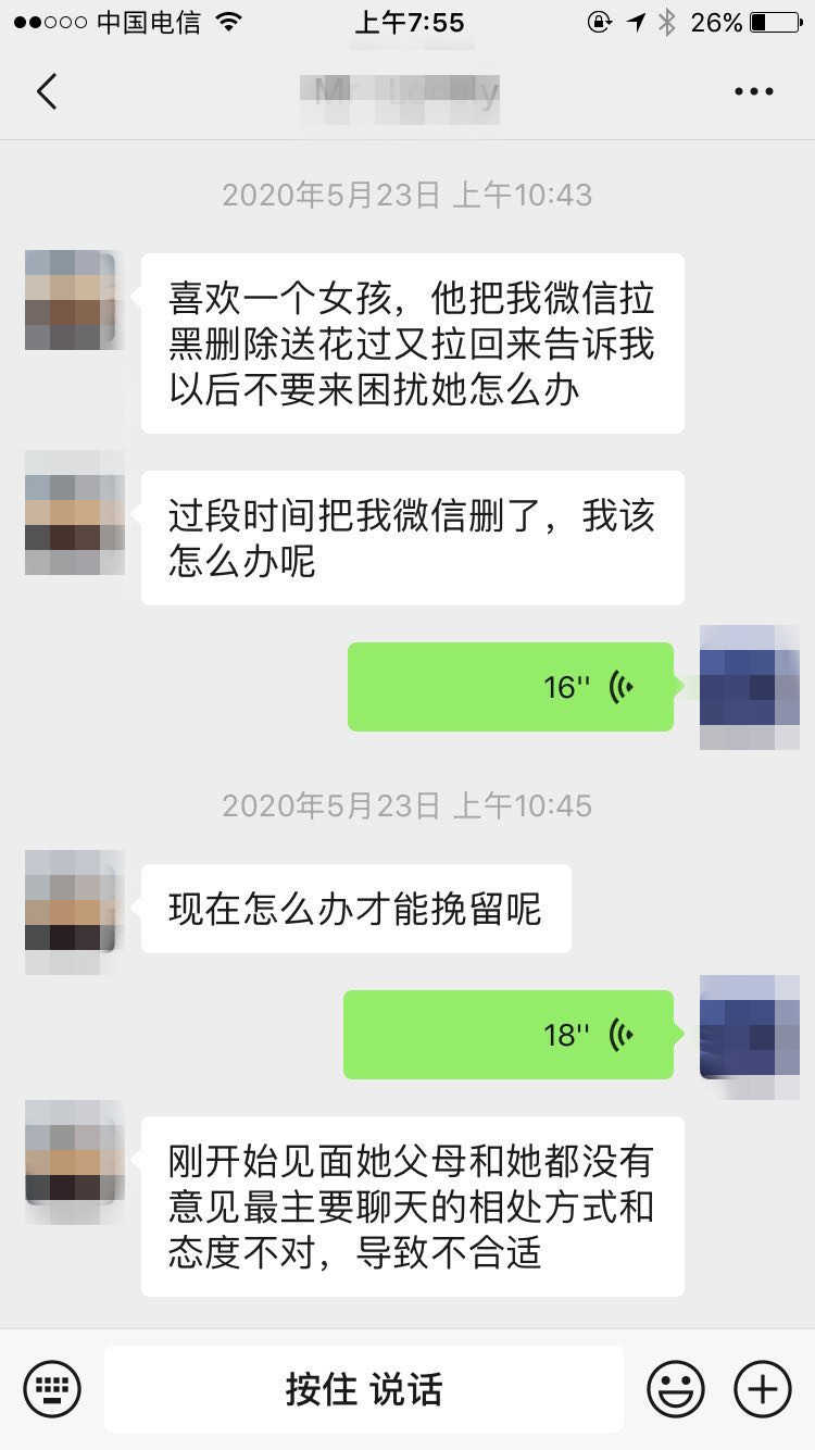 真人相亲案例：这种删除你的女生，没必要再浪费时间-撩妹世界|免费书籍在线阅读