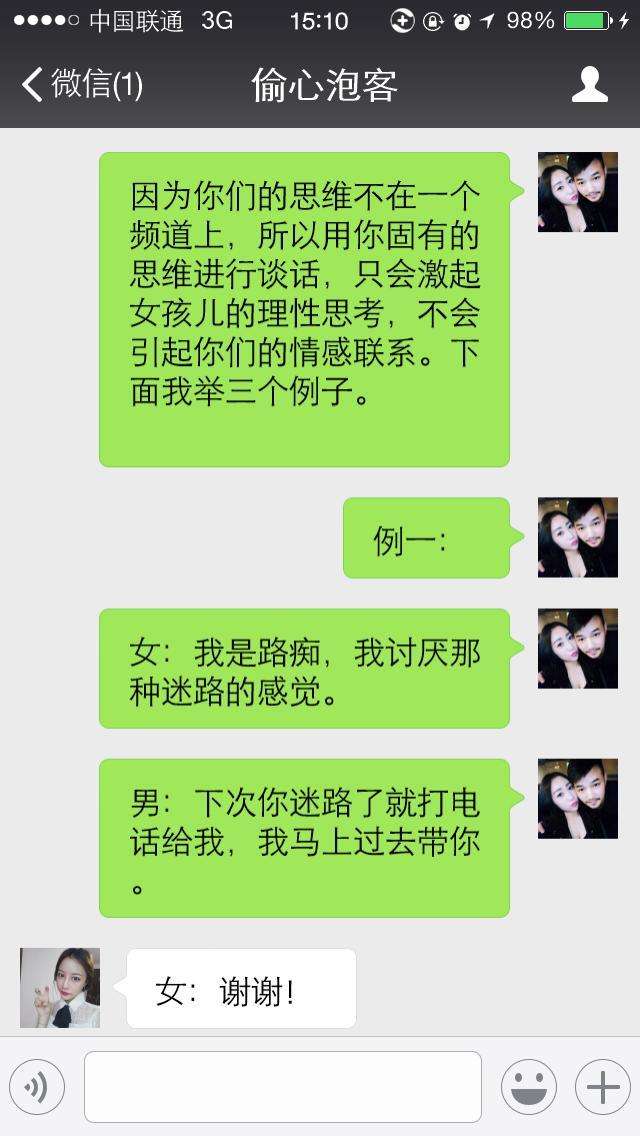 两性交往时，男生学会了这种思维，会很讨女生欢心-撩妹世界|免费书籍在线阅读