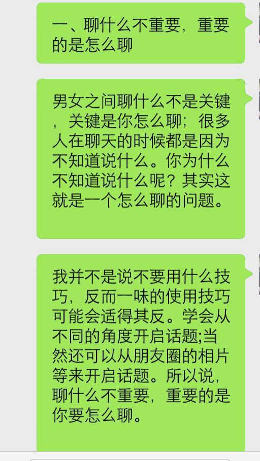 这三个聊天技巧，只要你学会了，就能俘获女人心-撩妹世界|免费书籍在线阅读