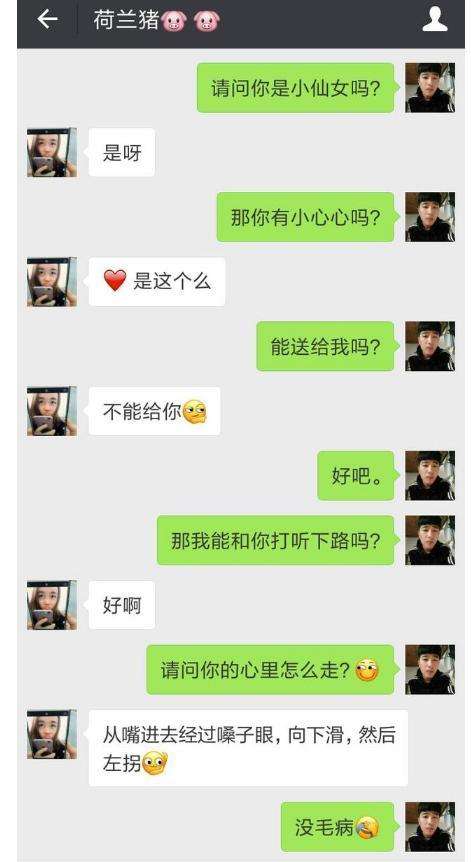 超甜蜜的撩妹情话，拿去聊天，很好用-撩妹世界|免费书籍在线阅读