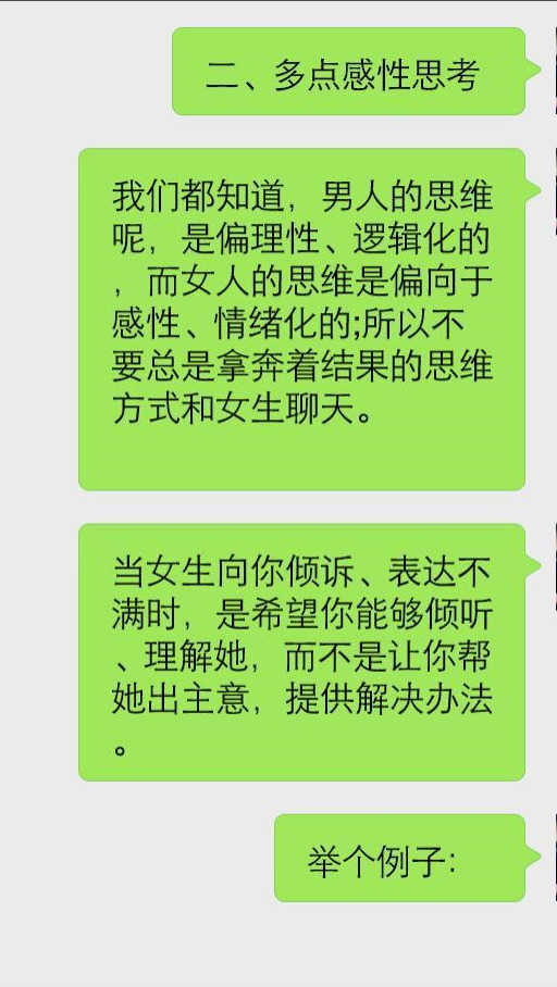 这三个聊天技巧，只要你学会了，就能俘获女人心