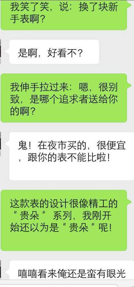 实战案例分析：这么聊天，会很吸引女生-撩妹世界|免费书籍在线阅读