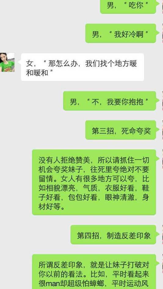 这6个撩妹技巧，能快速升级男女关系，你会吗？